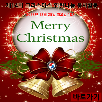 크리스마스 연탄나눔 봉사활동
