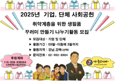 기업,단체 꾸러미만들기나누기