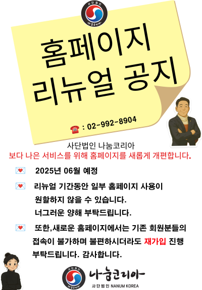 홈페이지 리뉴얼 공지